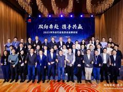 双向奔赴，携手共赢  2023华为云行业生态企业家论坛成功举办