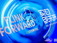 Flink：下一代实时计算的新进展、新挑战、新未来