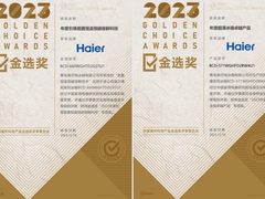 行业最多！海尔冰箱科技、产品斩获2023金选奖