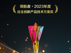 华为FTTR荣获2023年度通信产业金紫竹大奖