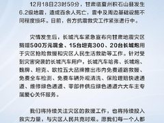 抗震救灾 携手同行 长城炮向甘肃灾区捐赠车辆并推出关怀服务