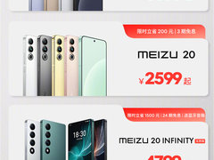 魅族 2023 年终盛典震撼开场