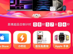 12月22日来Apple产品京东超级品牌日买iPhone 15 至高优惠超千元