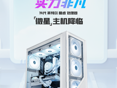 微星发布宙斯盾钛14代品牌主机 助力电竞与设计巅峰