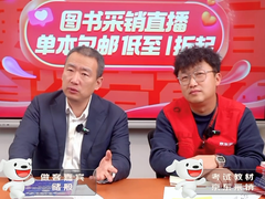 储殷教授对话京东图书采销：考研后的人生没有标准答案