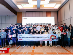 精细化用数、治数，企业快成长大数据与安全技术创新论坛合肥站圆满落幕