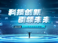 2023年度IT168技术卓越奖评选名单：服务器&商用显示器