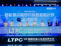联想天禧AI生态“四端一体”战略发布 迎接AI终端元年到来