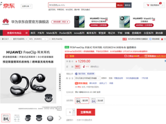 三段式设计仅重5.6g 华为FreeClip发布京东价1299元可享6期免息福利