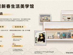 创新产品、艺术长廊、趣味打卡……深圳三星新春生活美学馆即将开业