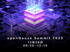 明早9:30，openGauss Summit 2023 大咖约你直播见！