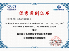 护航千行百业高质量发展，天翼云加速构建稳定性保障能力体系