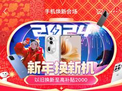 跟着京东采销入手2023年度手机新品 元旦购机享以旧换新至高补贴2000元
