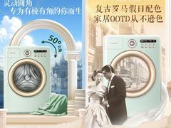 海信X天猫优品合作“罗马假日”洗衣机 传递意式色彩美学