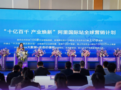 台州市政府牵手阿里国际站 推动台州中小企业高质量出海