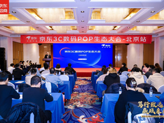 京东3C数码携手华为、联想等品牌火热招商 提前布局2024新生意