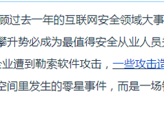 Check Point：2024年，企业如何应对勒索软件攻击？