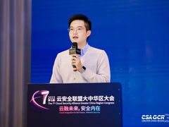 腾讯安全亮相云安全联盟大中华区大会，斩获多个奖项！