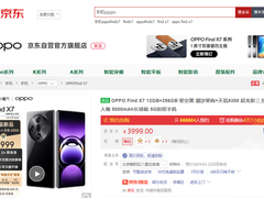 3999元起！来京东参与OPPO Find X7系列预售可享1年无限次碎屏保