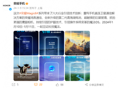 “从领先到引领” 荣耀Magic6系列六大行业引领技术发布