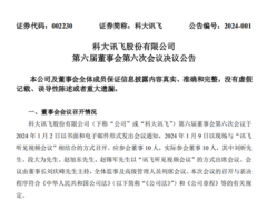 AI巨头科大讯飞开年大动作：讯飞医疗拟赴港交所主板上市