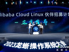 联合阿里云，首批诚邀 30 家！Alibaba Cloud Linux 伙伴招募计划发布