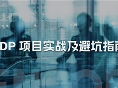 神策数据：CDP 项目实战及避坑指南