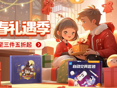 龙年送礼首选京东 文具跨店每满200减30划算更优惠