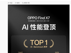OPPO Find X7这个功能火了！背后离不开天玑9300强悍AI算力