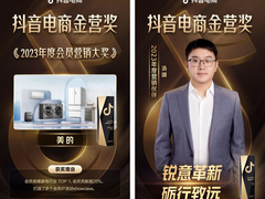 美的斩获2023抖音电商金营奖双项殊荣，树立家电行业品牌营销典范