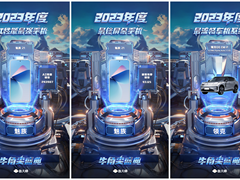 魅族 21 荣获鲁大师 2023 年度 AI 性能最强手机