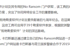 卡巴斯基的免费解密工具下载量达到360,000次，帮助受害者恢复勒索软件加密数据