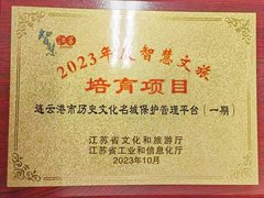 树立智慧文旅样板，紫光云助力连云港打造历史文化名城