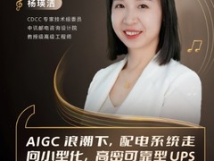 维谛技术（Vertiv）发布APM2高密可靠型UPS