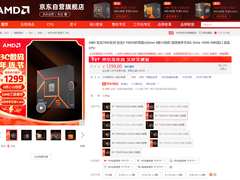 3C数码年货节来袭！AMD 锐龙5 7600X京东好价再临