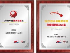 PolarDB和阿里云瑶池一站式数据管理平台、同时揽获“2023技术卓越奖”