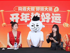 2024年哪个星座运势好？ 同道大叔在京东3C数码采销直播间现场揭秘