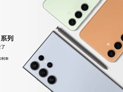 三星Galaxy S24系列正式开售 购机可享多重精彩好礼