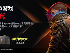 AMD 锐龙8000G系列处理器今晚22点京东正式开售