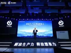 科大讯飞联合中国移动推出5G新通话创新应用“商务速记”