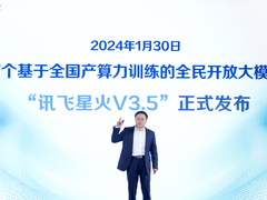 揭秘开源大模型背后的算力底座“飞星一号”