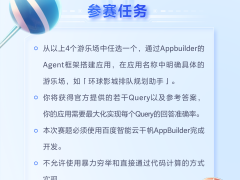 “千帆杯”第一期赛题公布！龙年头彩竟藏在“游乐场”