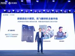 讯飞双屏翻译机即将首发语音大模型，多语言自动识别重磅亮相