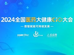 2024全国医药大健康CIO大会将于3月8日在上海举行