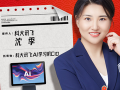 京东发起“我给乡村送年货”活动 雷鸟给凉山州村民送出AR眼镜开启新视界