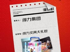 京东发起“我给乡村送年货”活动 得力给大凉山孩子送出2万余件文具产品