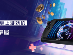 过年游戏尽在掌握！微星Claw掌上游戏机新品首发火热预售中！