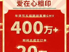 酒水、黄金、纸巾成支付宝五福节直播爆品 网友：真是“纸醉金迷”