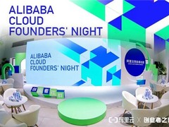 AI落地之夜，聊聊要未来的爆发还是要当下的效果｜阿里云创业者社群