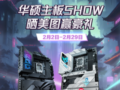 晒美图赢豪礼 华硕主板高颜SHOW不停